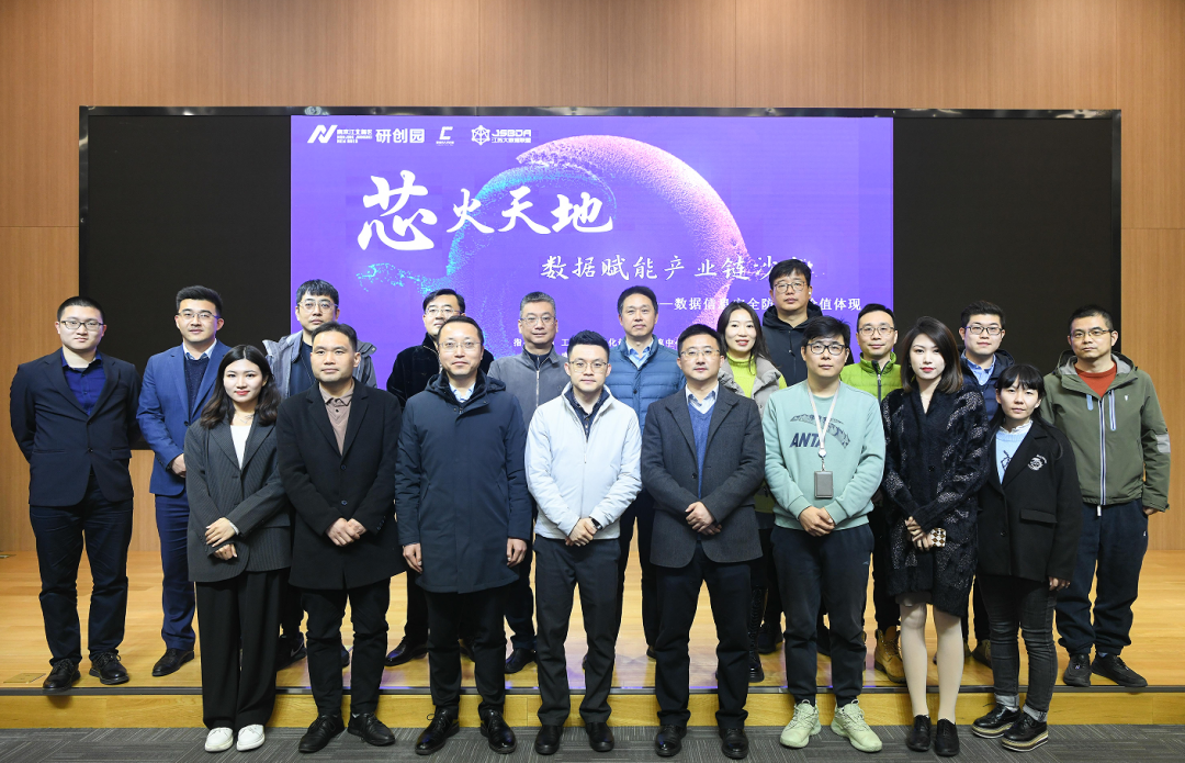 “芯火天地”数据赋能产业链沙龙顺利举办，艾弗森贝博ballbet官网科技集团数智化研究院常务副院长陈海勇出席